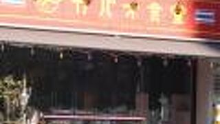 渋谷から代官山に向かう途中にあります