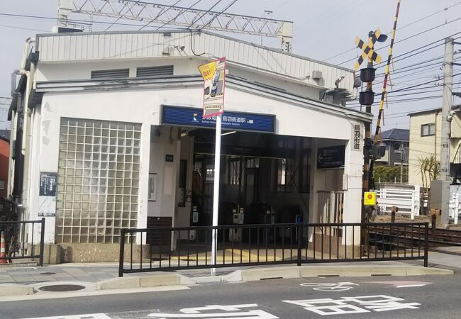 鳥羽街道駅