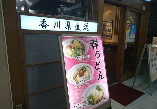 本場さぬきうどん親父の製麺所 武蔵小杉店 クチコミ アクセス 営業時間 溝の口 武蔵小杉 フォートラベル