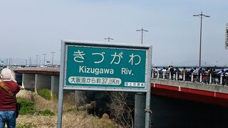 木津川(きづがわ)