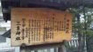 意外と歴史ある神社