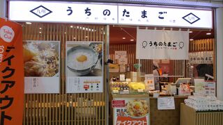 たまご料理のお店です