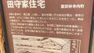 木綿屋を営んでいた田守家