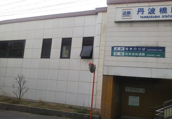 近鉄丹波橋駅 クチコミ アクセス 営業時間 伏見 フォートラベル