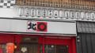 三越の近くにあるラーメン屋さん