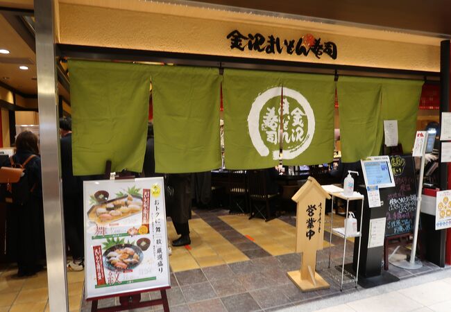 金沢まいもん寿司 京都駅ポルタ店 クチコミ アクセス 営業時間 京都駅周辺 フォートラベル 金沢まいもん寿司 京都駅ポルタ店 クチコミ アクセス 営業時間 京都駅周辺 フォートラベル