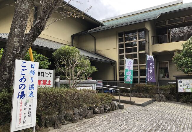 こごめの湯 クチコミ アクセス 営業時間 湯河原温泉 フォートラベル こごめの湯 クチコミ アクセス 営業時間 湯河原温泉 フォートラベル