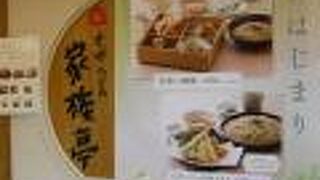 家族亭 OCATモール店