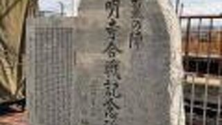 駅前には大坂夏の陣古戦場跡の石碑が