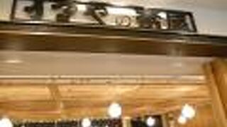 モツ鍋や九州料理がいただけます