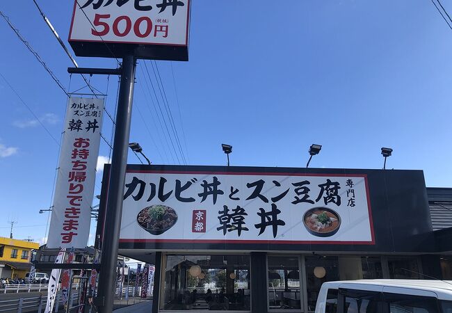 カルビ丼とスン豆腐専門店 韓丼 美濃加茂店