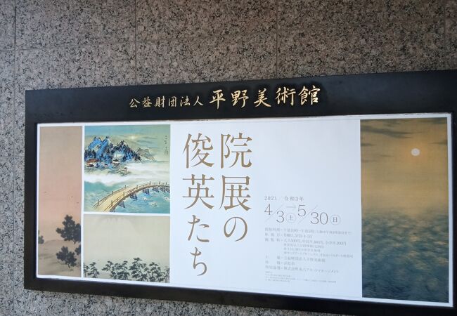 「院展の俊英たち」4月3日ー5月30日