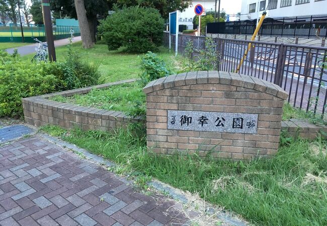 由緒ありそうな公園