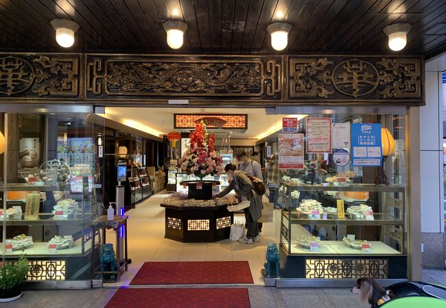 華正樓 横浜中華街新館売店 クチコミ アクセス 営業時間 横浜 フォートラベル