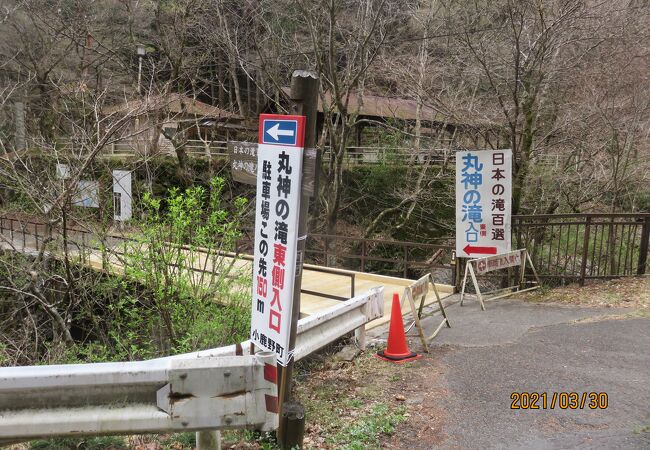 丸神の滝