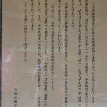 京都祇園堂由緒版