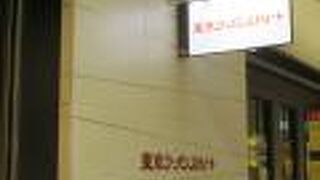 ちよがみで東京ラーメン