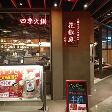 レストラン外観