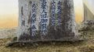 全部で石碑は三つありました。