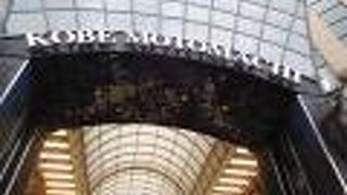 アーケード商店街