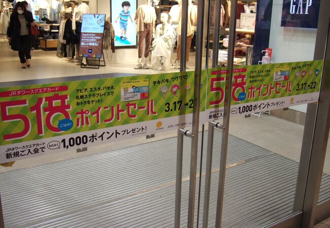 札幌ステラプレイス クチコミ アクセス 営業時間 札幌 フォートラベル
