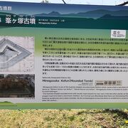 峰塚公園にある峰ヶ塚古墳