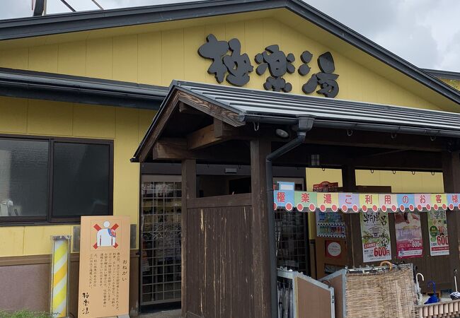 極楽湯 吹田店 クチコミ アクセス 営業時間 吹田 万博公園 フォートラベル