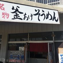 釜揚げそうめんが名物となっています