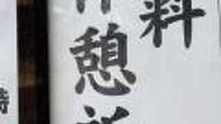 東大寺　二月堂茶所