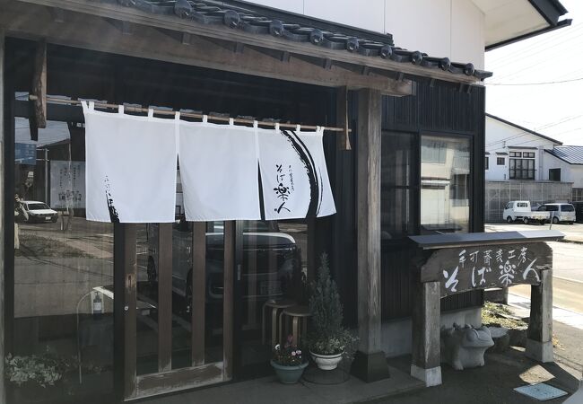 手打蕎麦工房 そば楽人