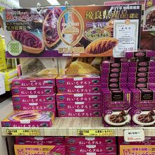 紅芋タルト　美味しい！もちろん購入しました。