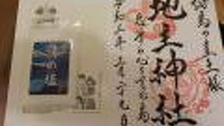 御朱印をいただきに