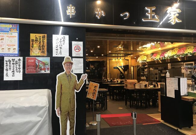 参道東口側の串カツ有名店