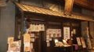 門前茶屋 成る口