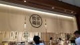 平田牧場 東京ミッドタウン店