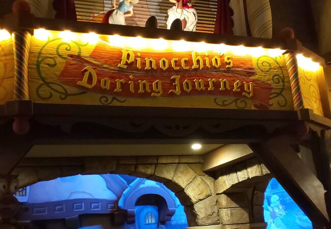 ピノキオの冒険旅行 クチコミ アクセス 営業時間 東京ディズニーリゾート フォートラベル ピノキオの冒険旅行 クチコミ アクセス 営業時間 東京ディズニーリゾート フォートラベル