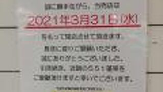 南海なんば駅店は現在３店舗営業中の様です