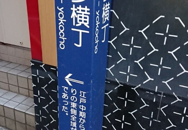 本多横丁 クチコミ アクセス 営業時間 神楽坂 飯田橋 フォートラベル 本多横丁 クチコミ アクセス 営業時間 神楽坂 飯田橋 フォートラベル