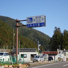 国道169号線沿いにあります