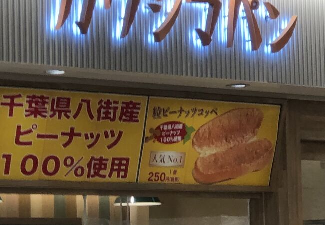 コッペパン専門店