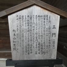 知恩院三門由緒版