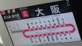 大阪・天王寺・京橋…