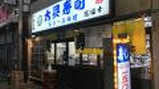 ジャンジャン横丁の大興寿司南店、まあ安いからそれなり