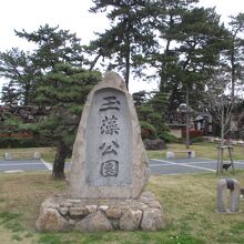 史跡高松城跡(玉藻公園)