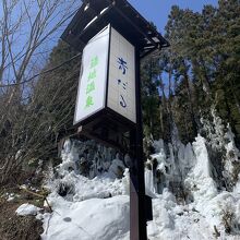 福地温泉 青だる