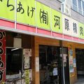 河原精肉店　コロッケがとてもおいしかった