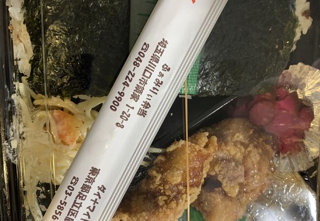 ふぁみりぃ弁当 クチコミ アクセス 営業時間 川口 戸田 蕨 フォートラベル