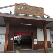 コンパクトで使いやすい駅。観光案内所が隣接。