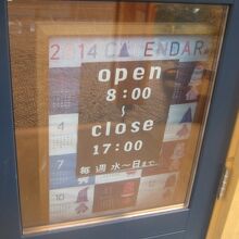 営業時間はこんな感じ。