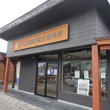 駅舎に隣接して観光案内所があります